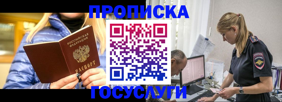 прописка 2025 в Туапсе