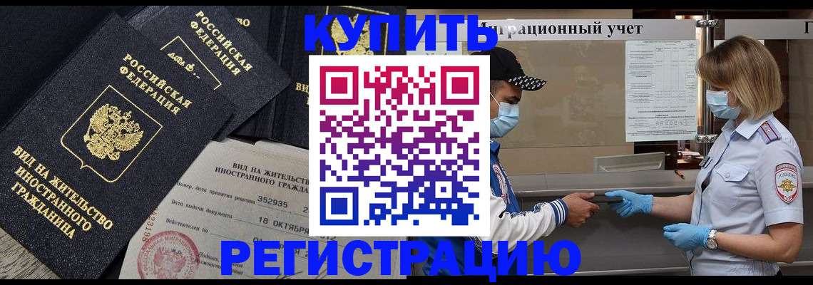 прописка иностранных граждан в Туапсе