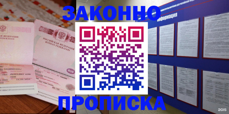 прописка для работы в Туапсе